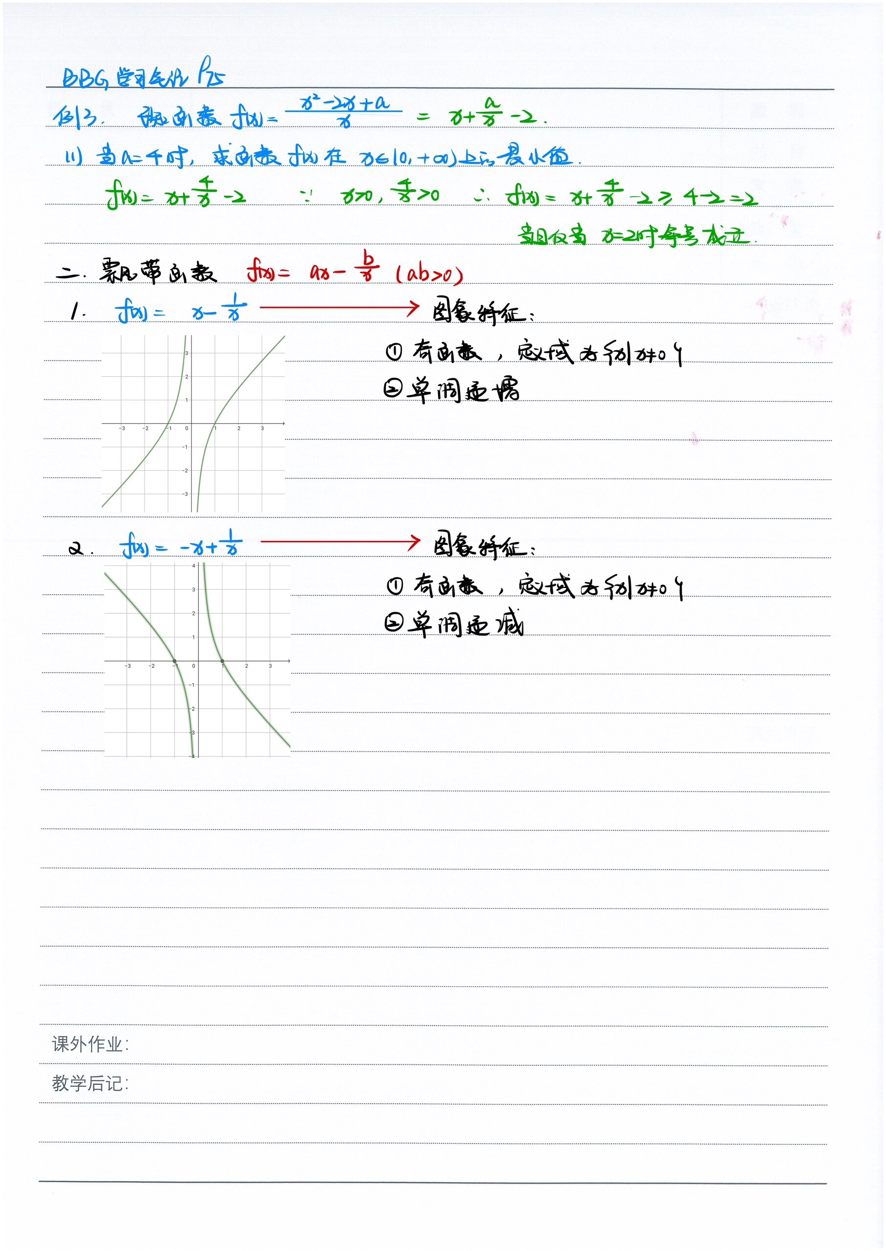 对勾函数的图像和性质图片