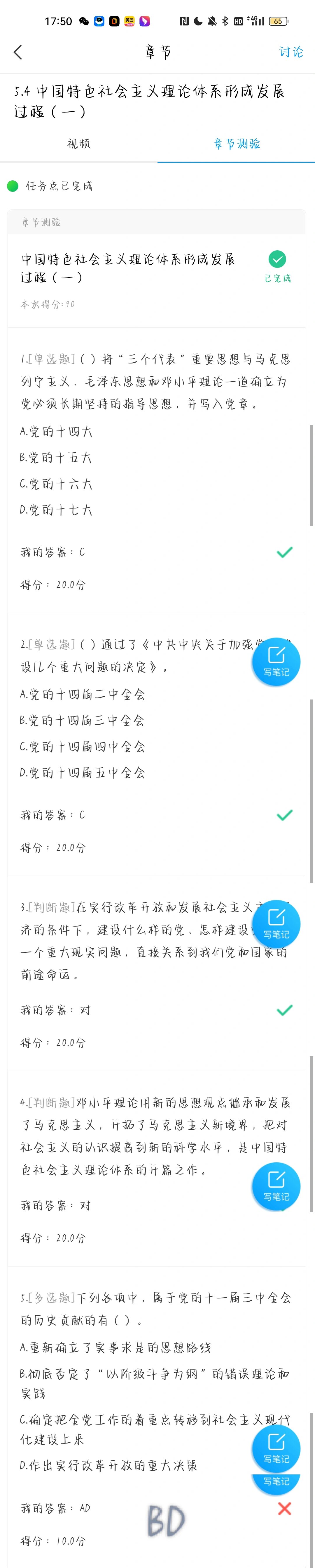 包含毛概学习通答案大全免费的词条