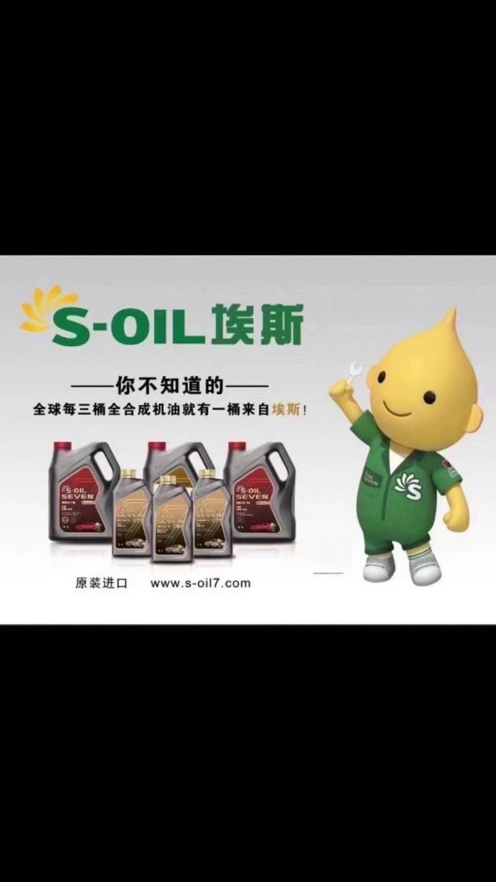 s_oil埃斯机油优势图片