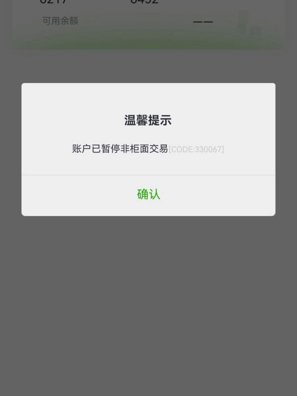 银行卡账户暂停非柜面交易… 这已经是我第三个银行第三张卡被冻结了