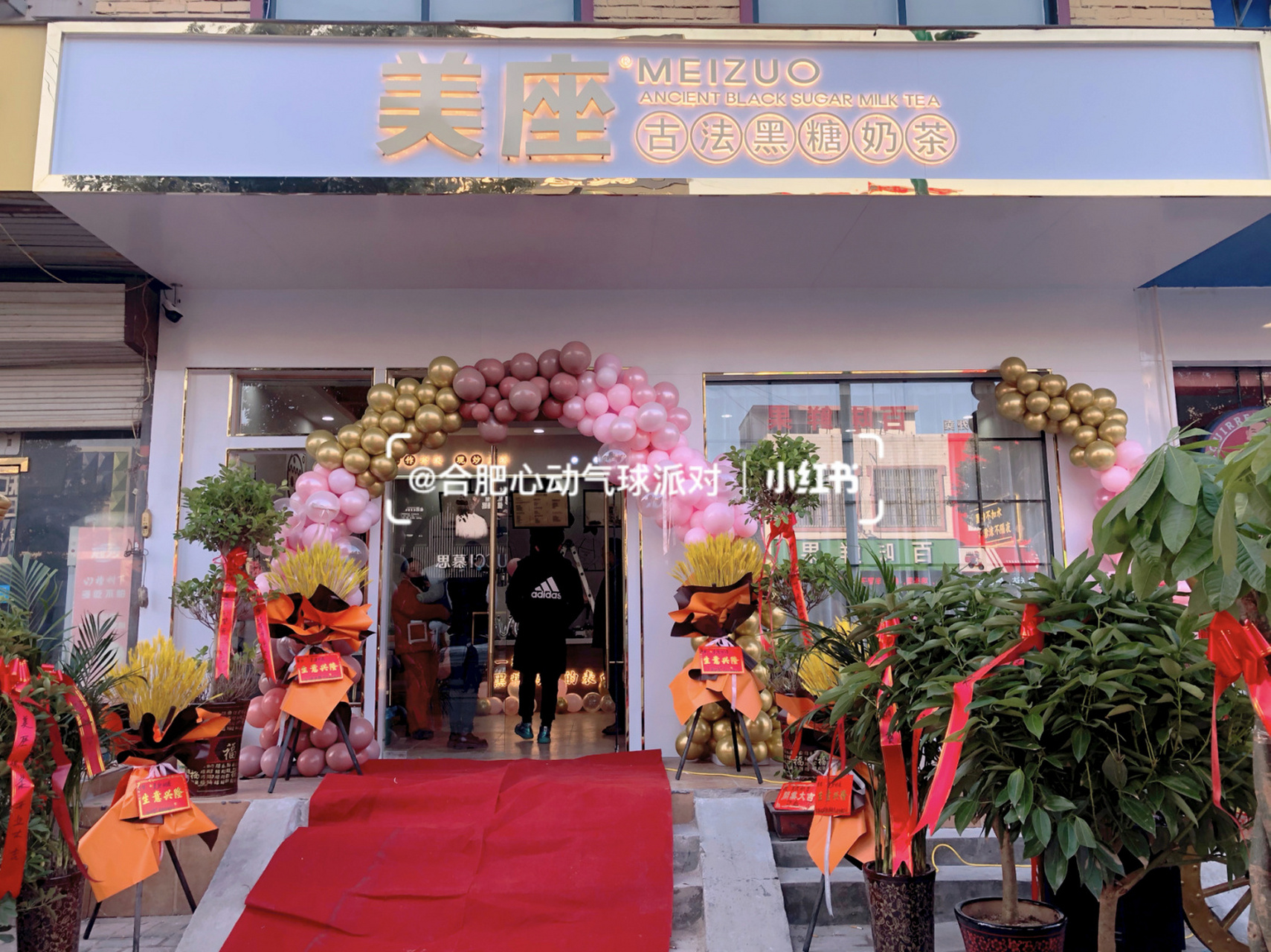 奶茶店开业拱门气球布置装饰合肥气球上门布 粉色系拱门 美座奶茶开业