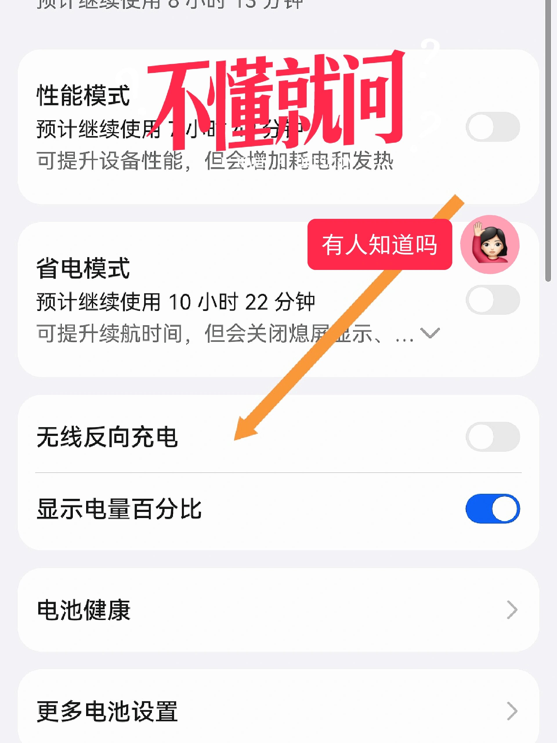 手机反向充电什么意思(手机反向充电什么意思充电越充越少)