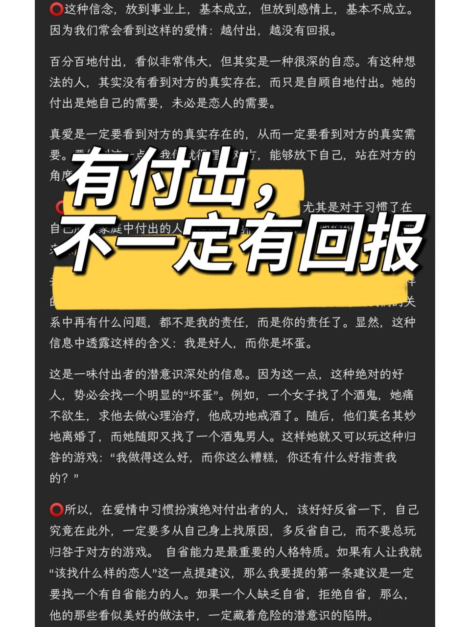 有付出,不一定有回报 百分百地付出,看似非常伟大,但其实是一种很深的