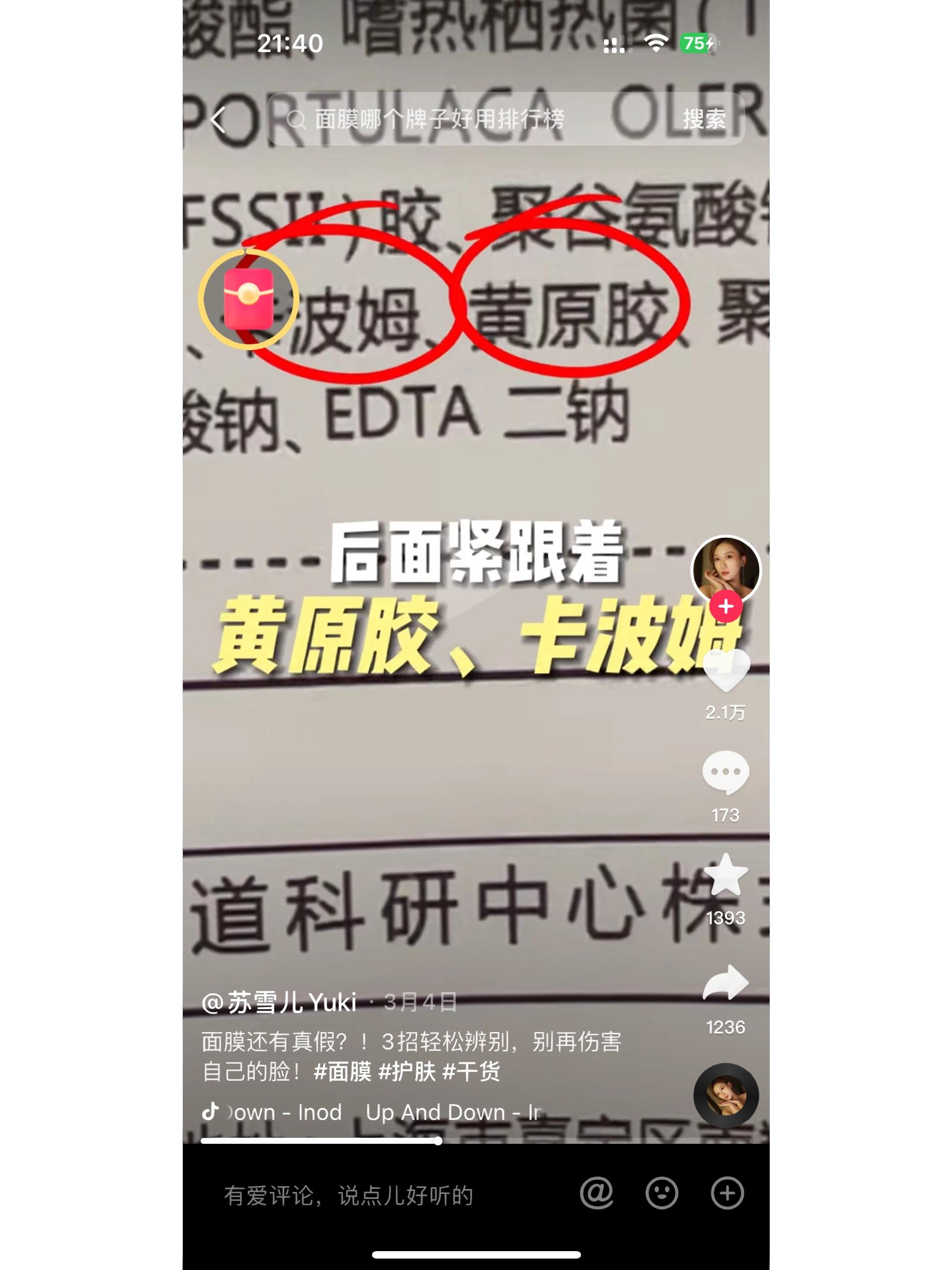 假面膜出现 第一张第五位就是增稠剂 品牌在最后一张 第46615张