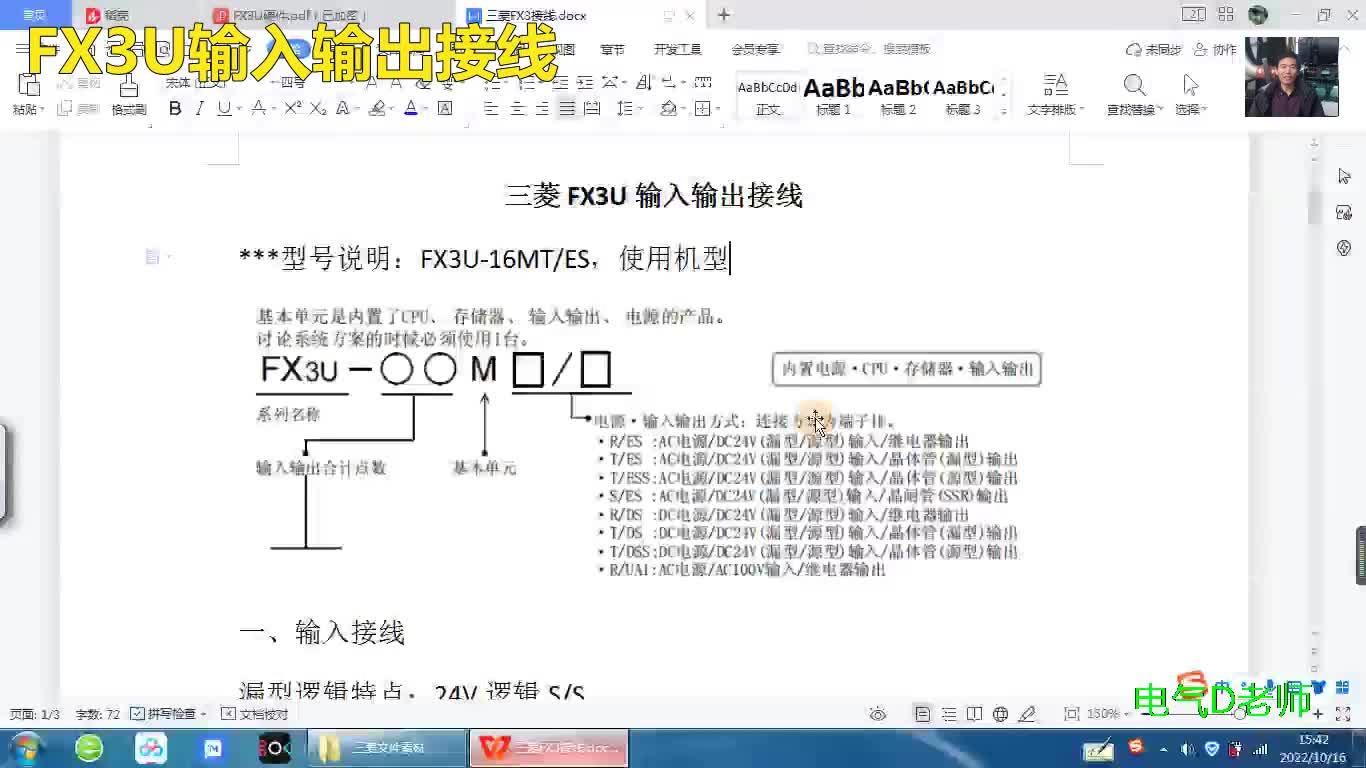 三菱fx3u通讯口接线图图片