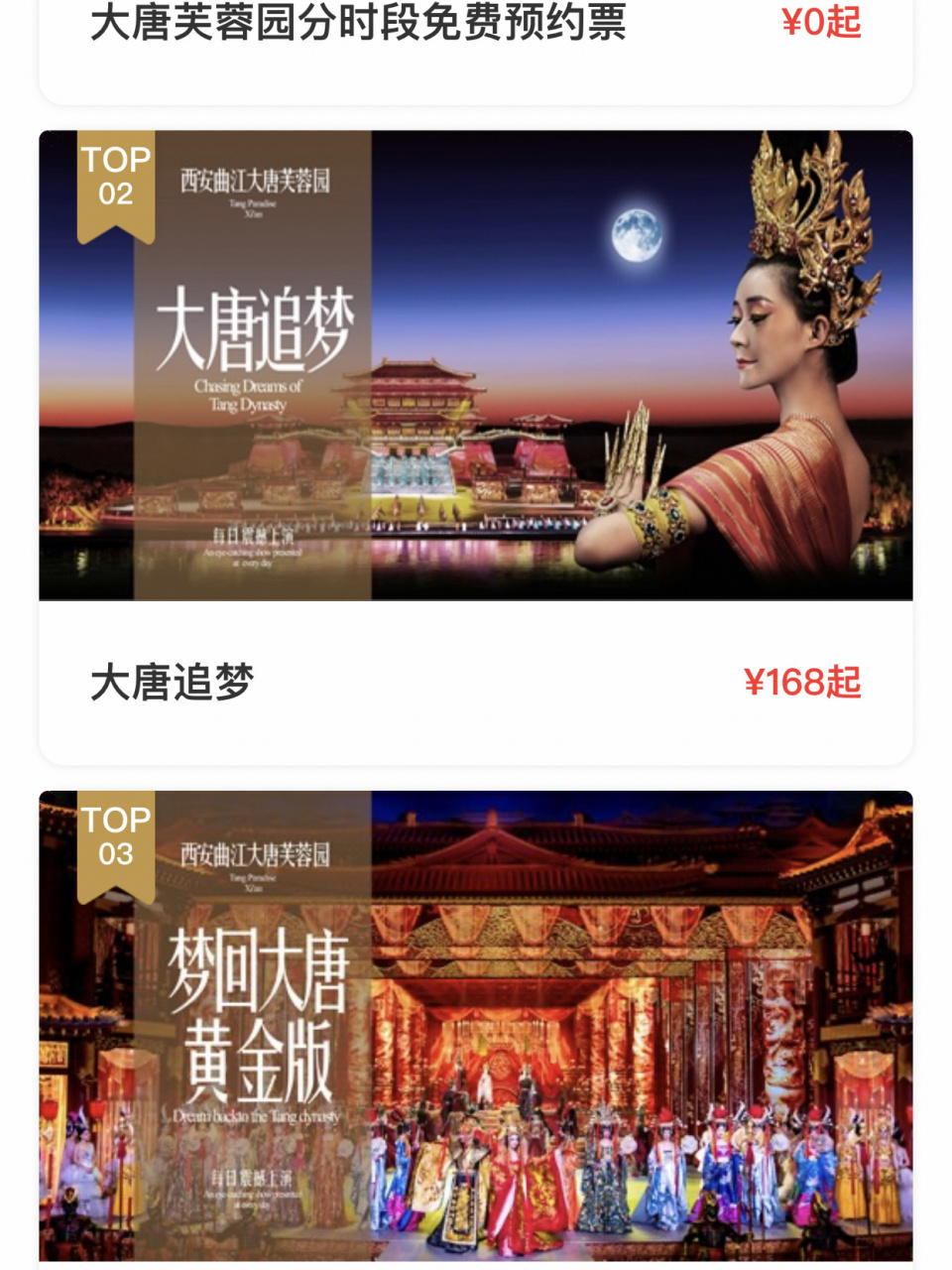 大唐芙蓉园之避坑梦回大唐 西安的演出特别多,大多都是打着展现大唐