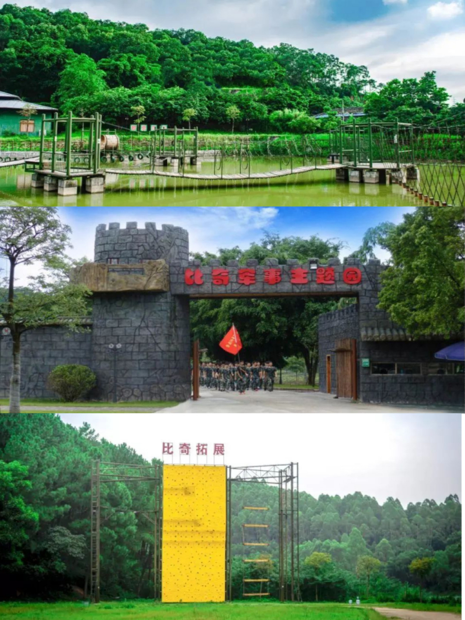 广州花都比奇军事主题园|拓展培训基地95 979092广州比奇军事
