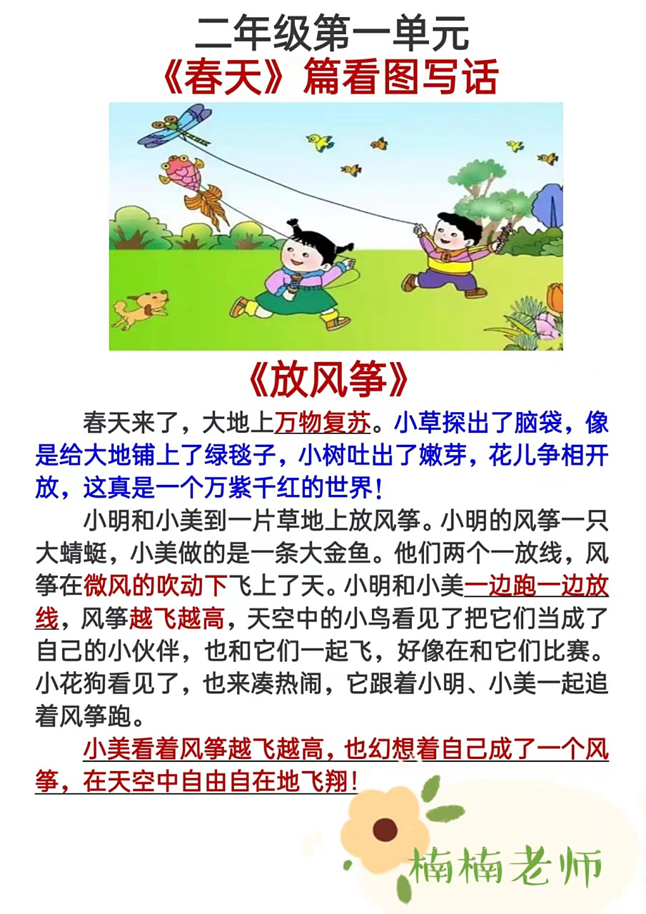 二年级下册第一单元看图写话《放风筝》