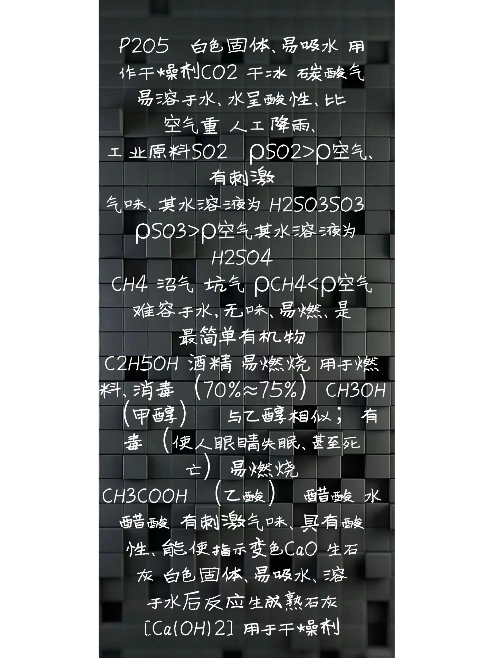 【初中化学】 初中化学物质的俗称及化学式 ①生石灰 —— cao ②熟