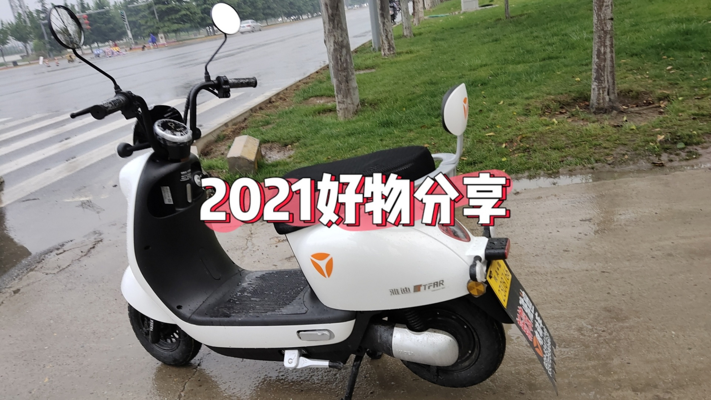 雅迪電動車 雅迪冠能q6,手機充電插頭在哪?