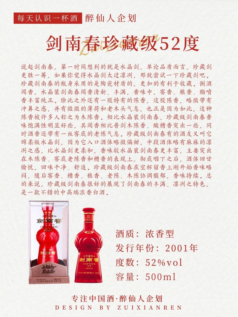 剑南春酒价格表图片图片