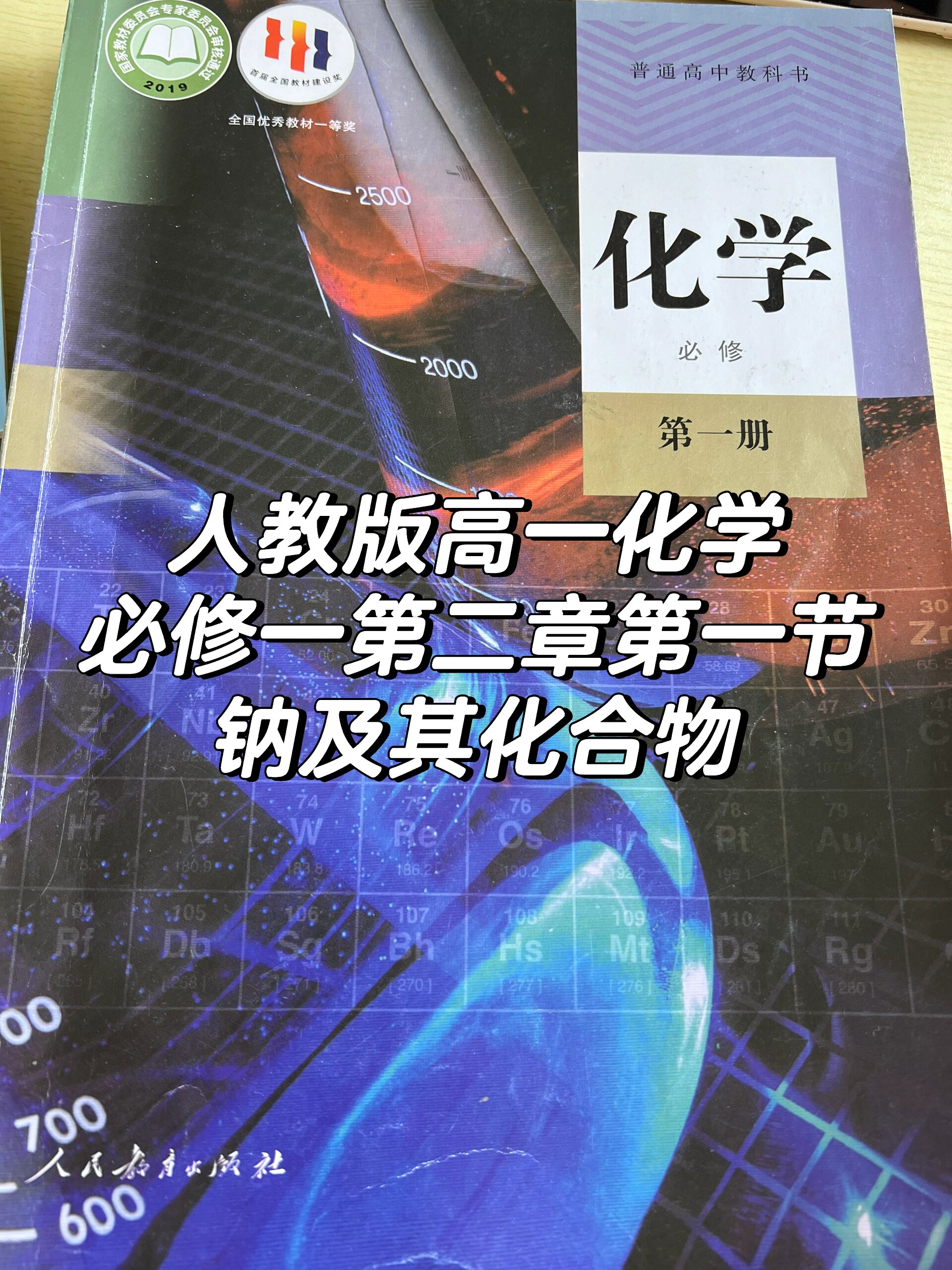 
济南高中化学书  第2张