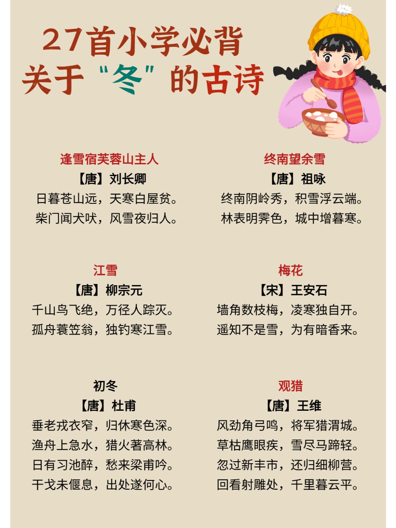 冬的绝美诗词