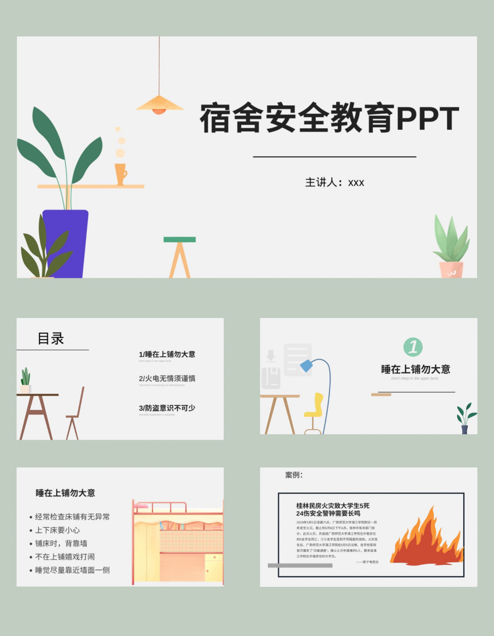 17|宿舍安全教育主题班会ppt分享宿舍|14页 宿舍安全教育主题班会ppt