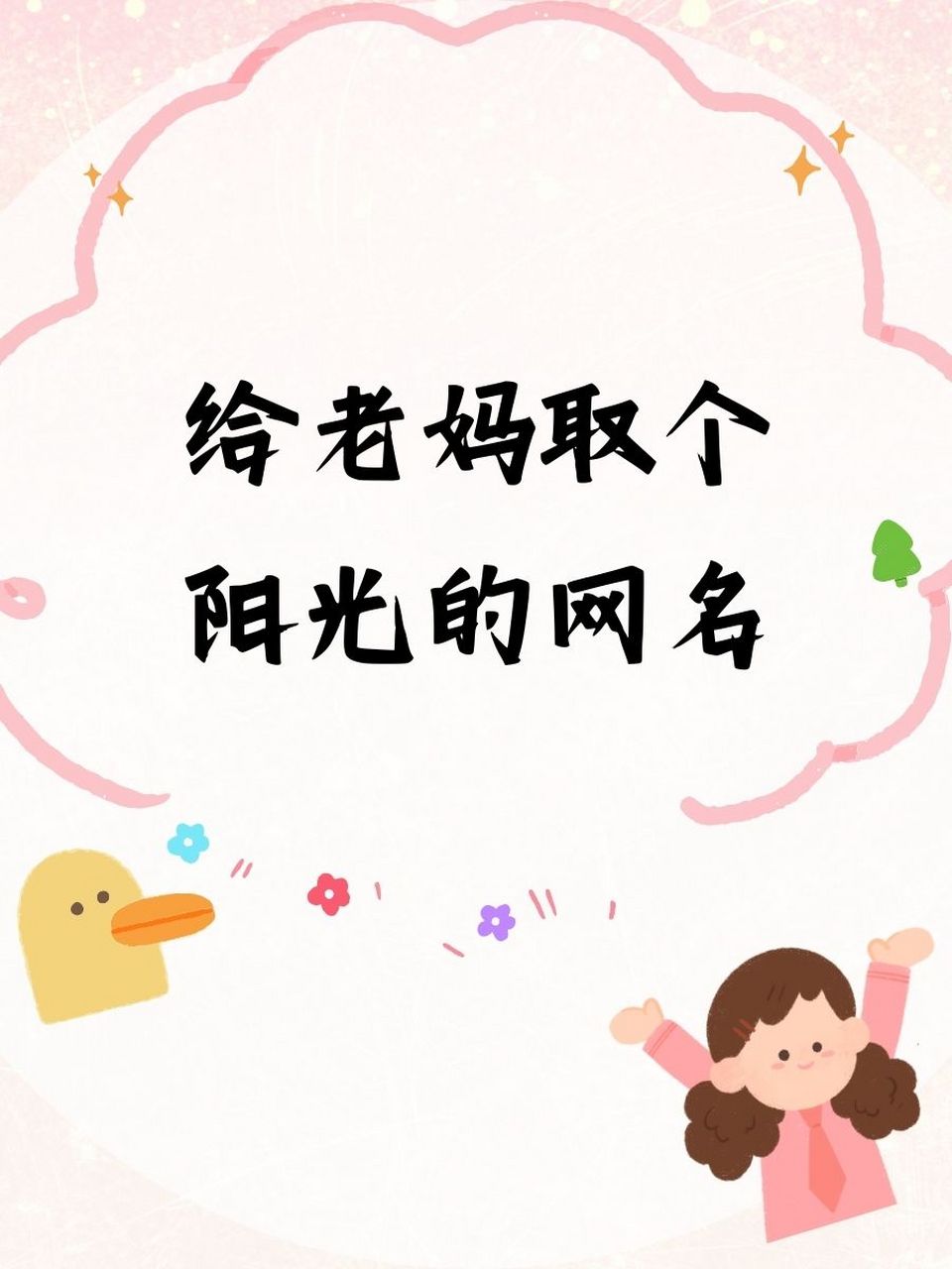 向日葵创意名字网名图片