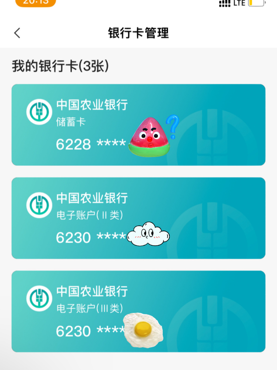 为什么我在农行办了一张储蓄卡 但是app 查 为什么