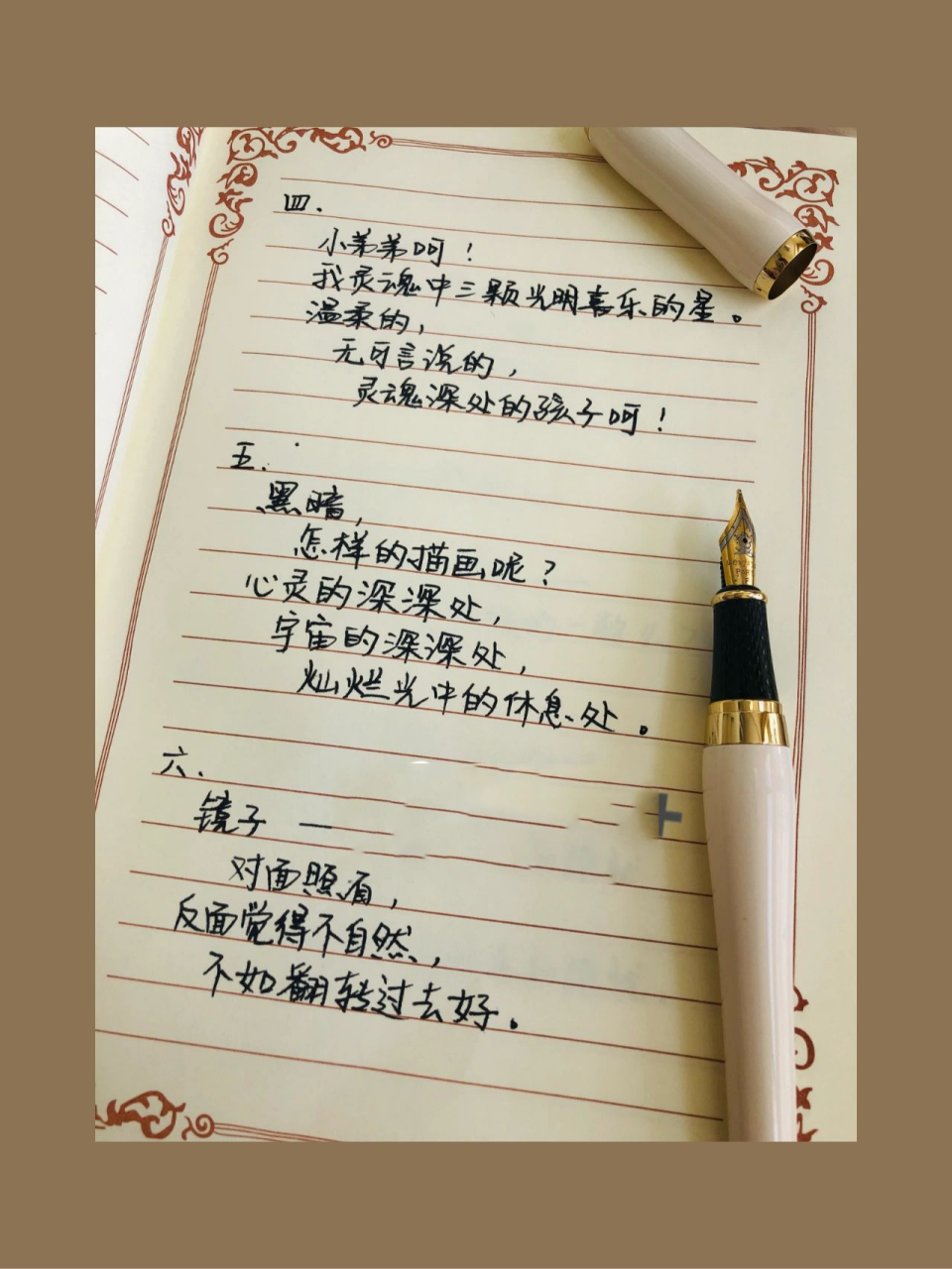 摘抄《繁星春水》