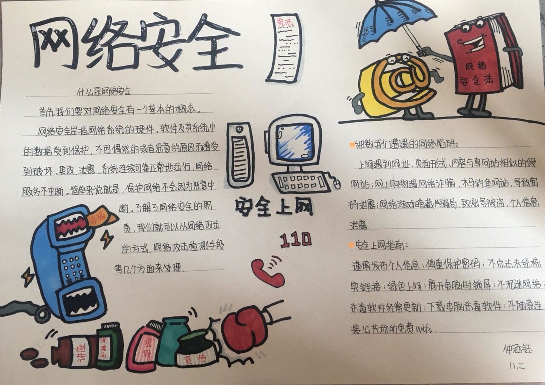 网络安全手抄报 大部分都是网上借鉴哈
