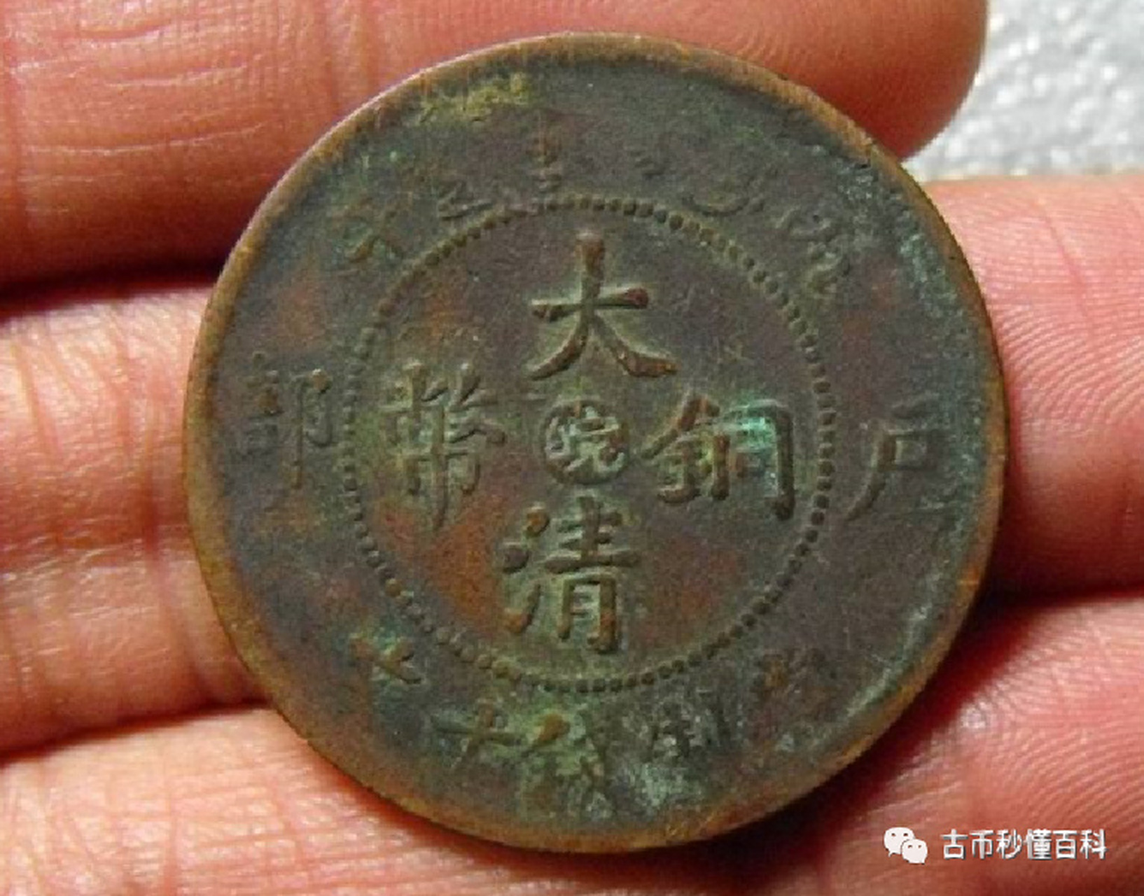 2022年大清铜币最新成交价格一览 关于大清铜币,了解的人不在少数