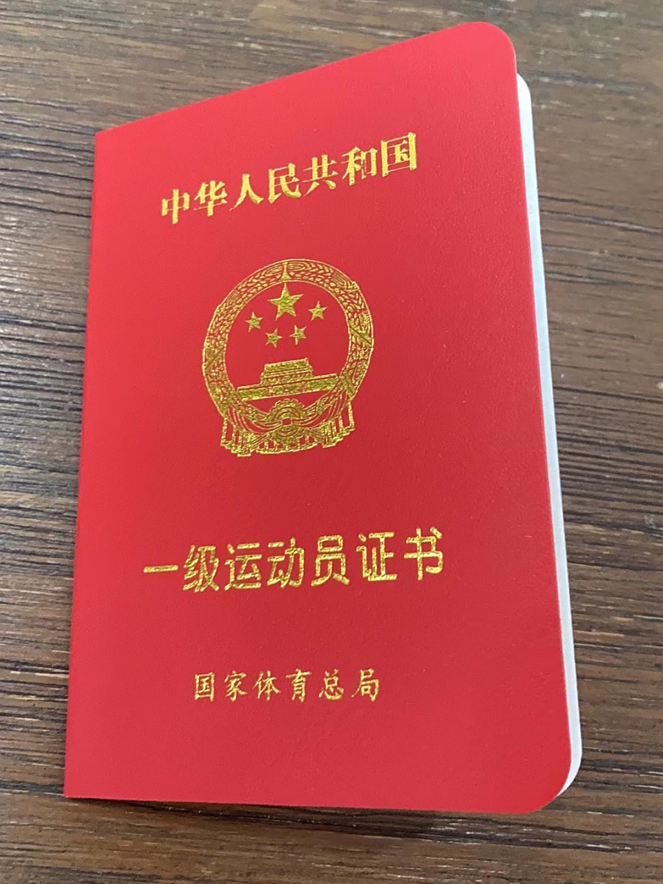 73九岁的骄傲～国家一级运动员证书终于到手 九岁 拿到了体操国家一