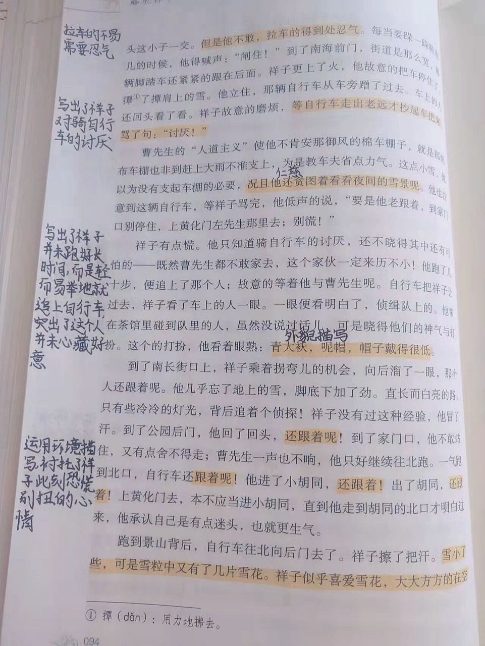 《骆驼祥子》第十一章