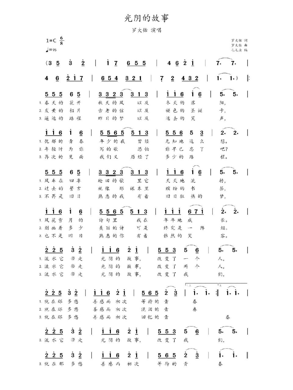 简谱:《光阴的故事》 《光阴的故事》是2008年罗大佑作词作曲并演唱的