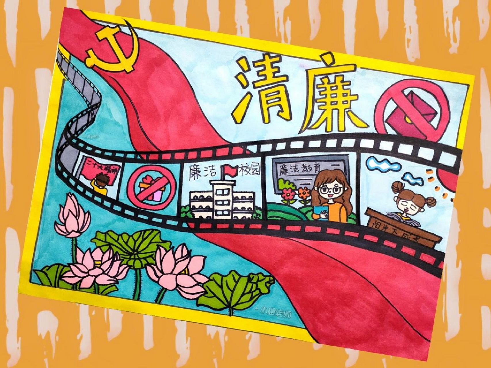 清廉校园 一校一品清廉校园主题绘画