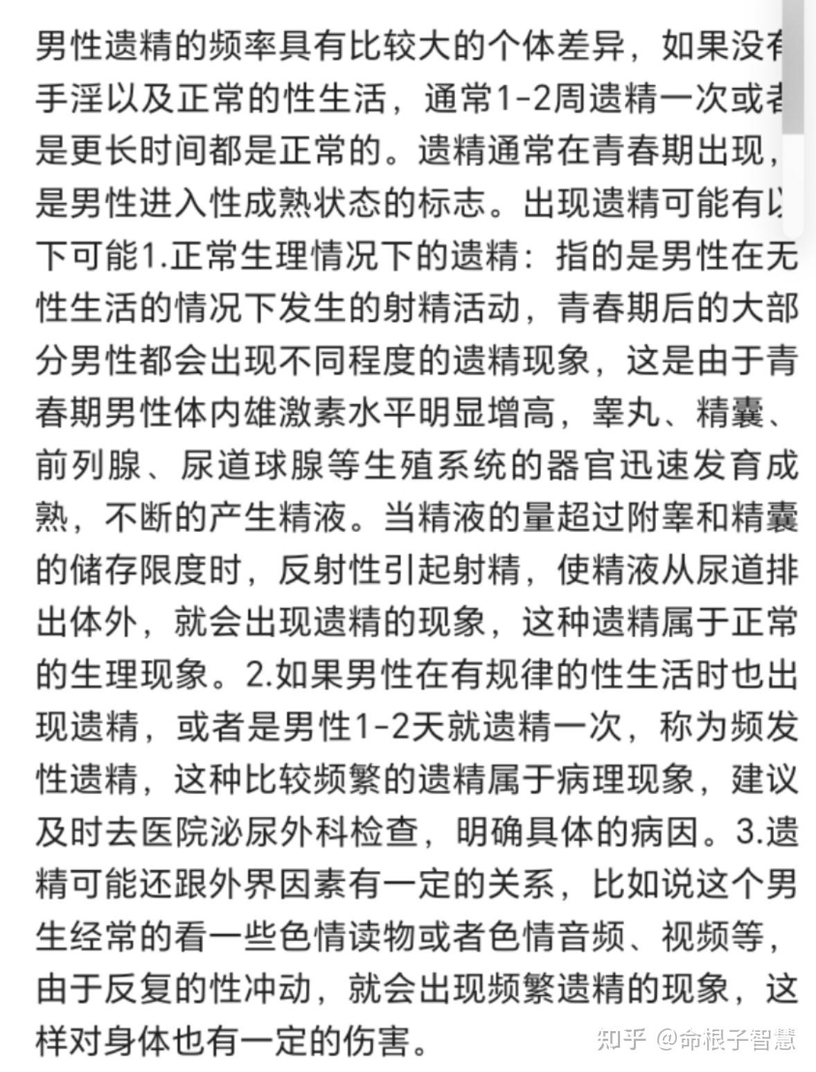 想问下男性盆友们都多久遗精一次才正常呐