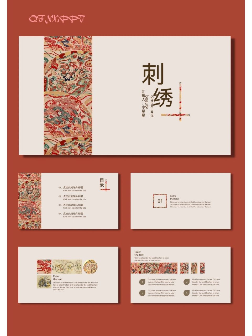 ppt##ppt素材##ppt模板##ppt模板分享##ppt设计##ppt模版##刺绣