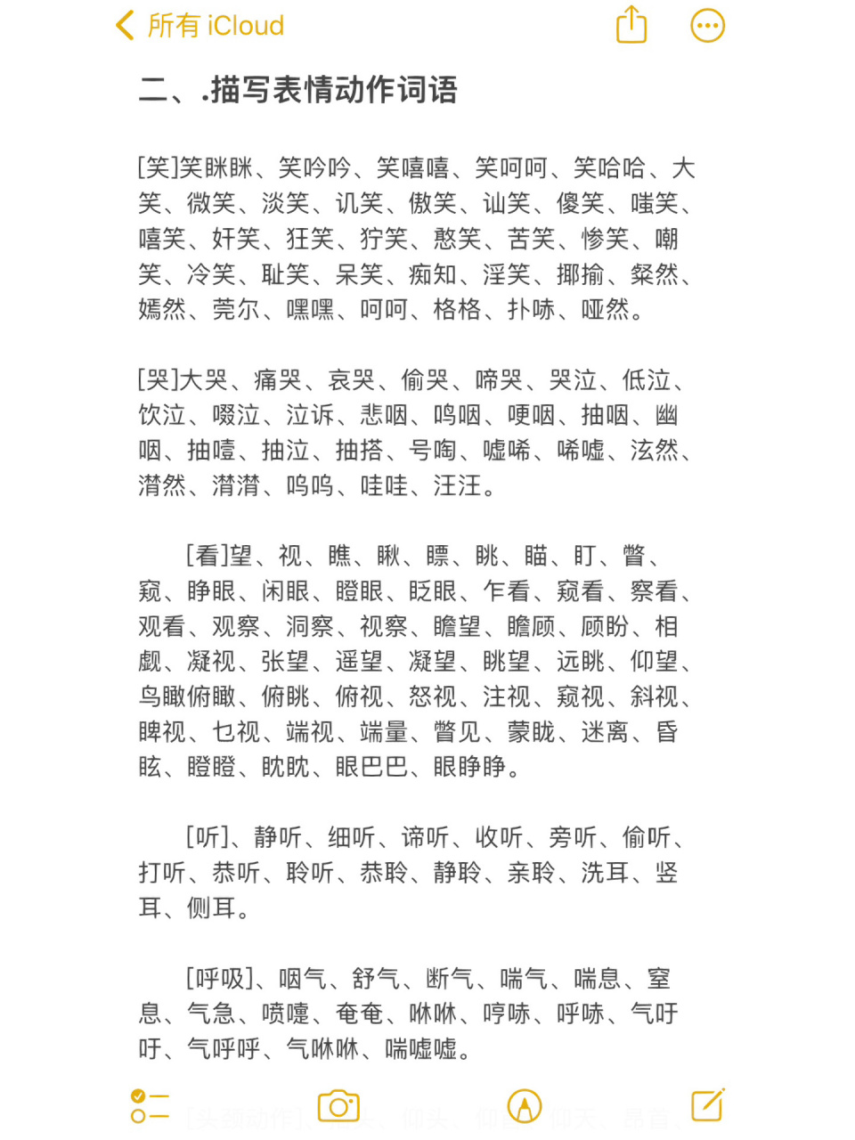 码字日常95一描写表情动作词语 二,.