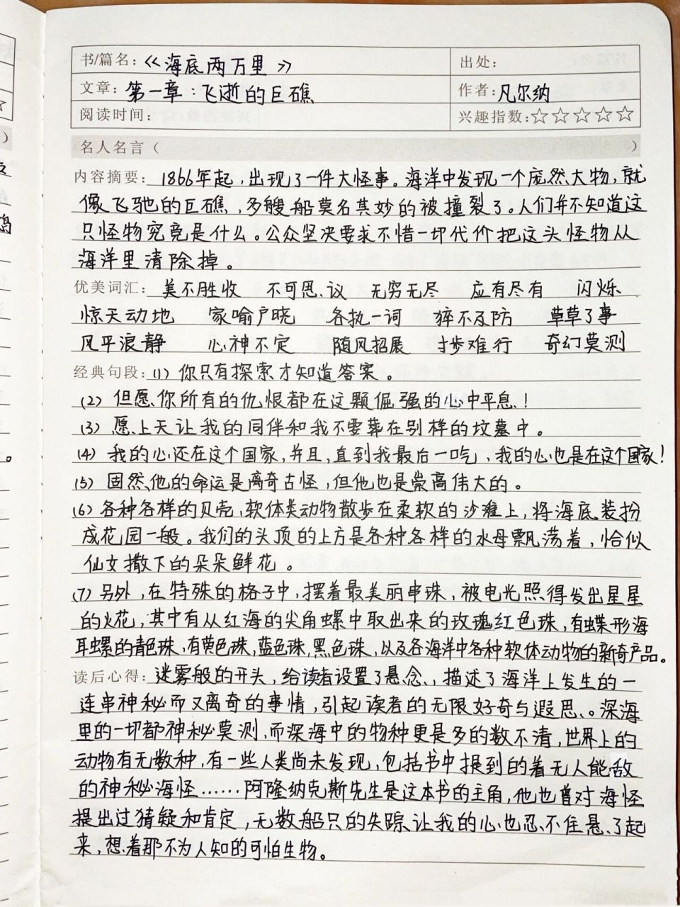 读书笔记全套:第一章 第一章:飞逝的巨礁, 读书笔记及读后感; 	 后续