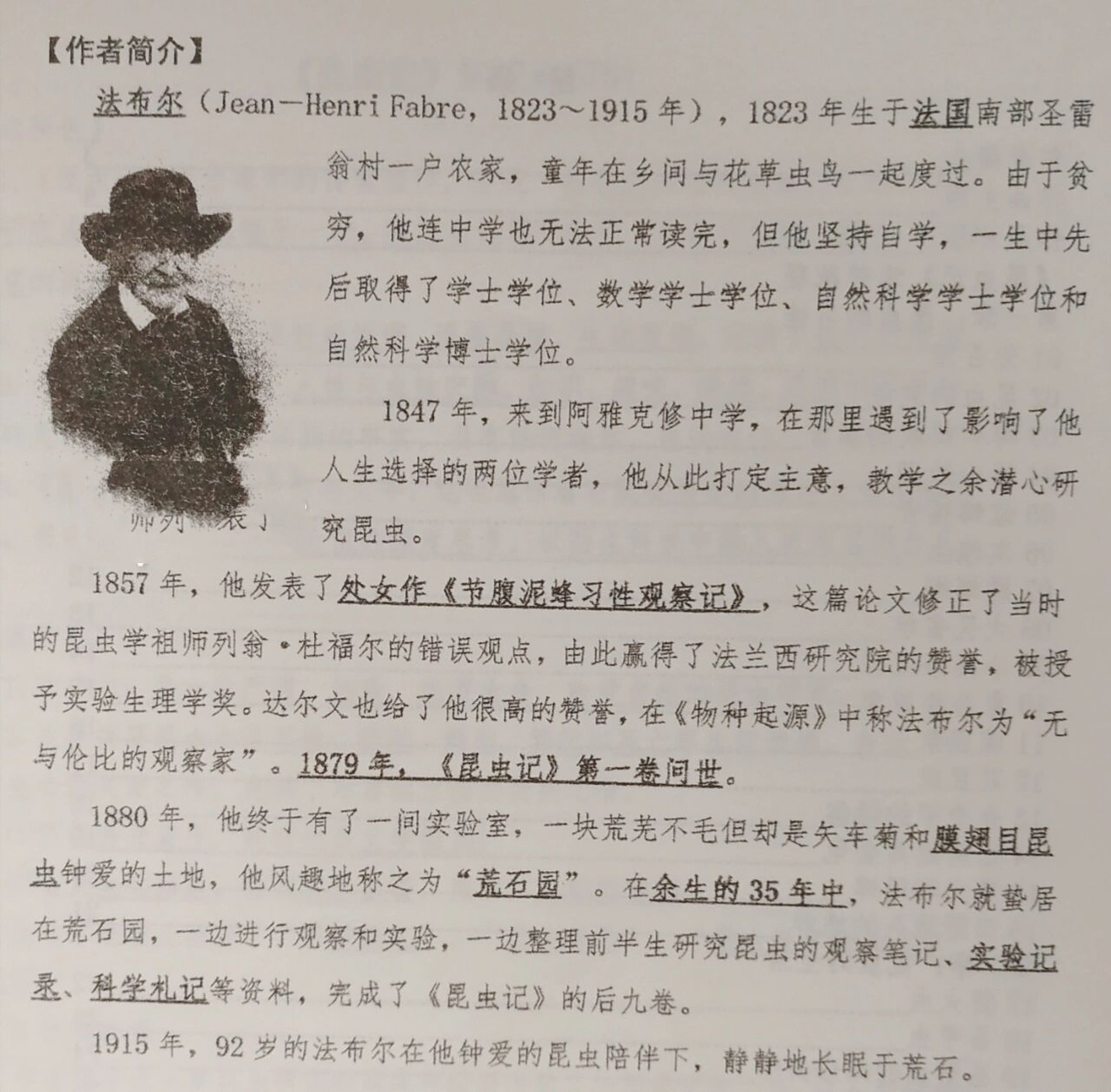 《昆虫记》作者介绍 #