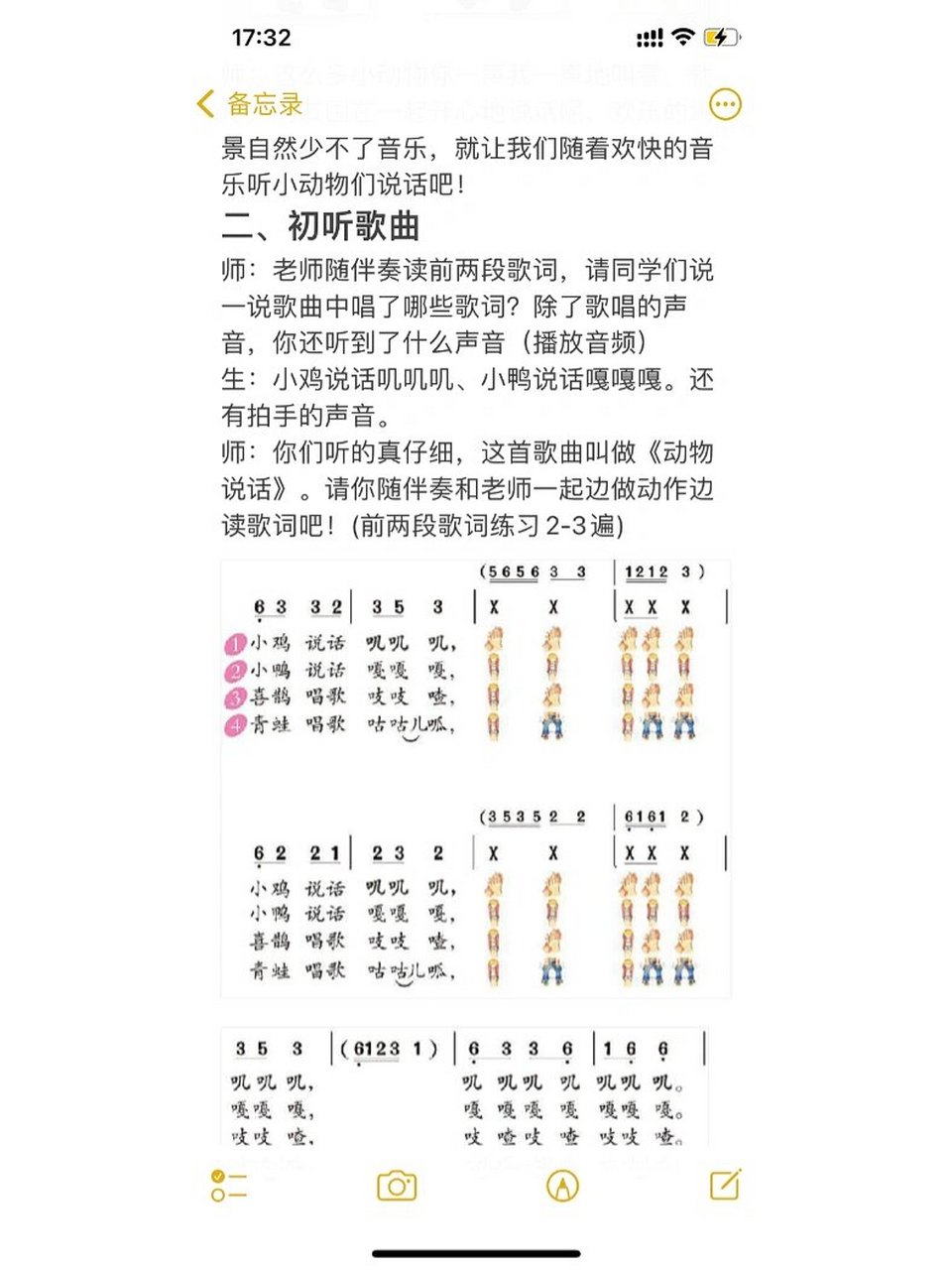 小学音乐课《动物说话》