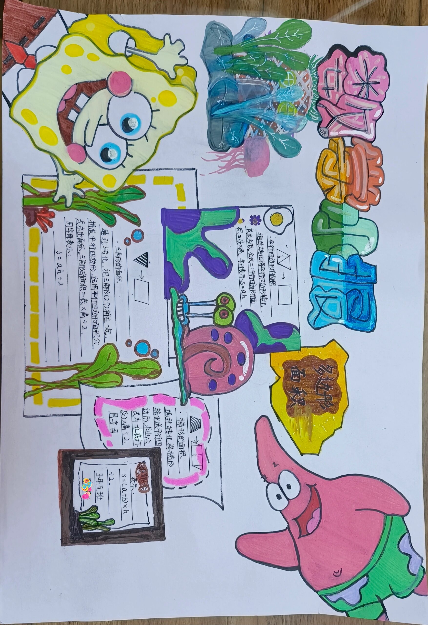 4开五年级上册多边形数学手抄报