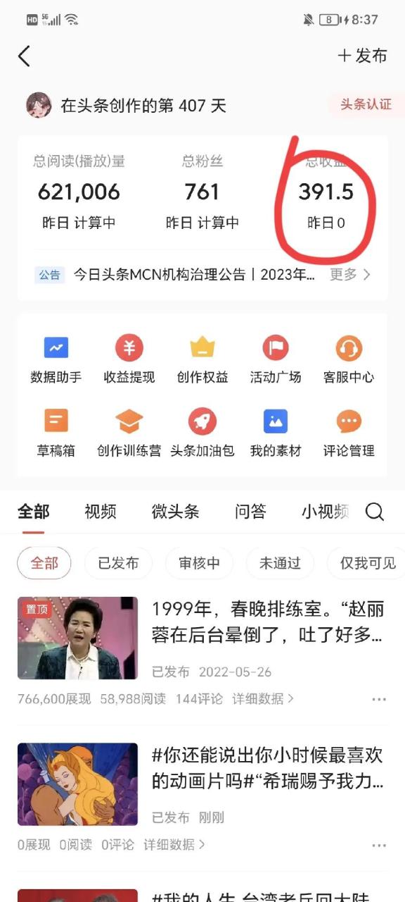 头条上如何创作赚钱软件呢是真的吗(头条上如何创作赚钱软件呢是真的吗安全吗)