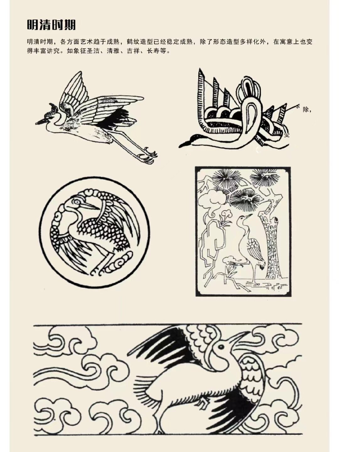 绘画素材|中国传统纹样/ 鹤纹分享