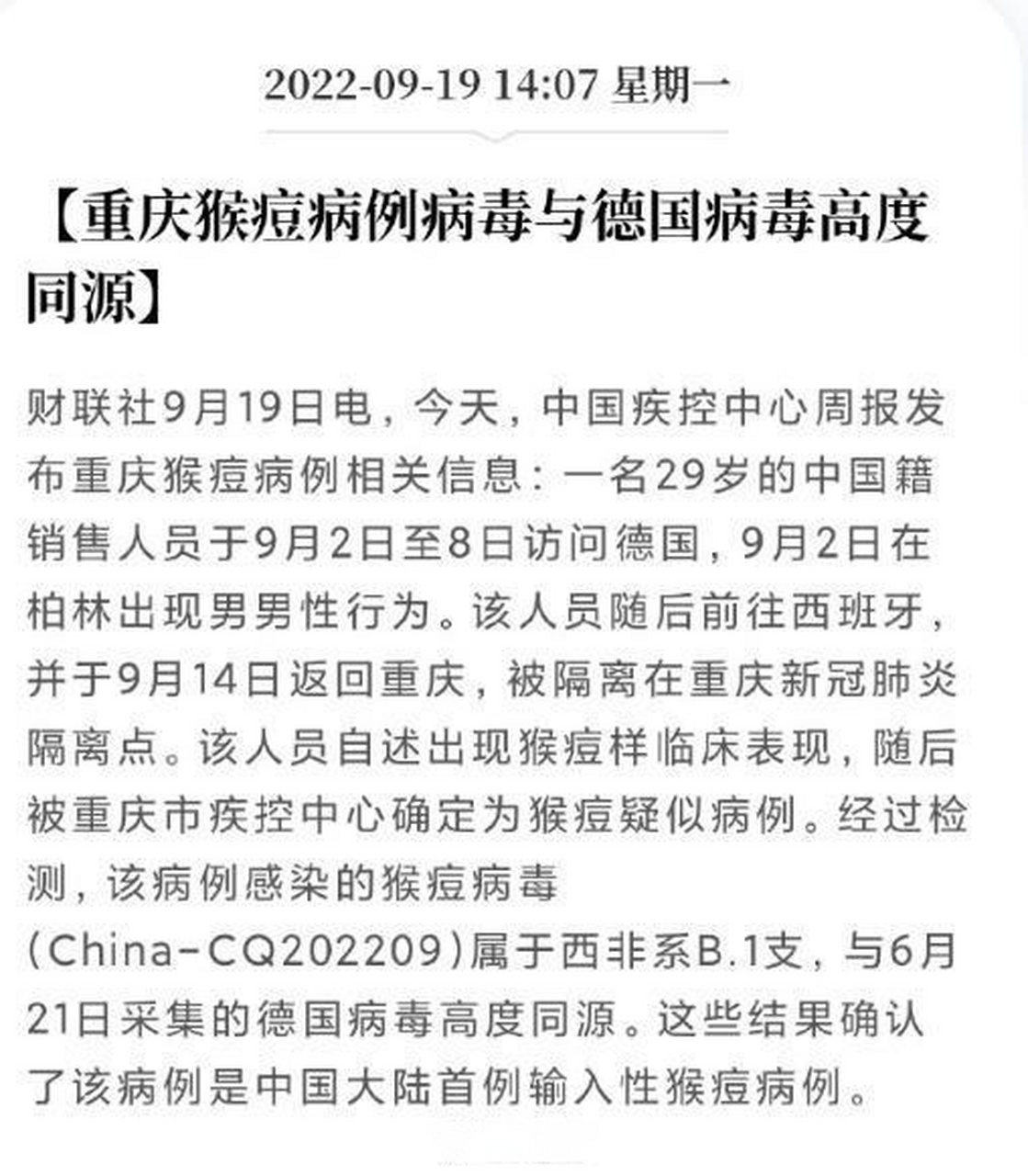  重庆疫情封闭什么时候开始的(重庆疫情封锁)