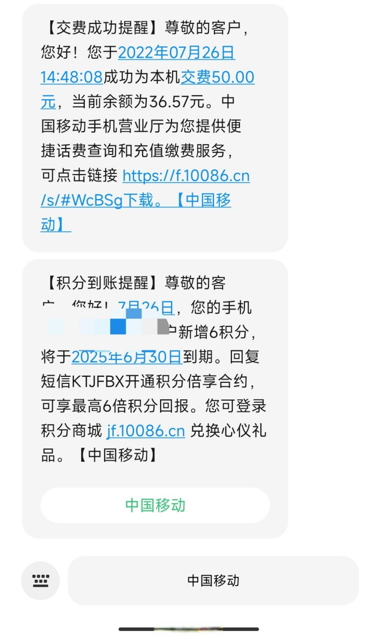 移动手机号码查询实名短信怎么查看不了