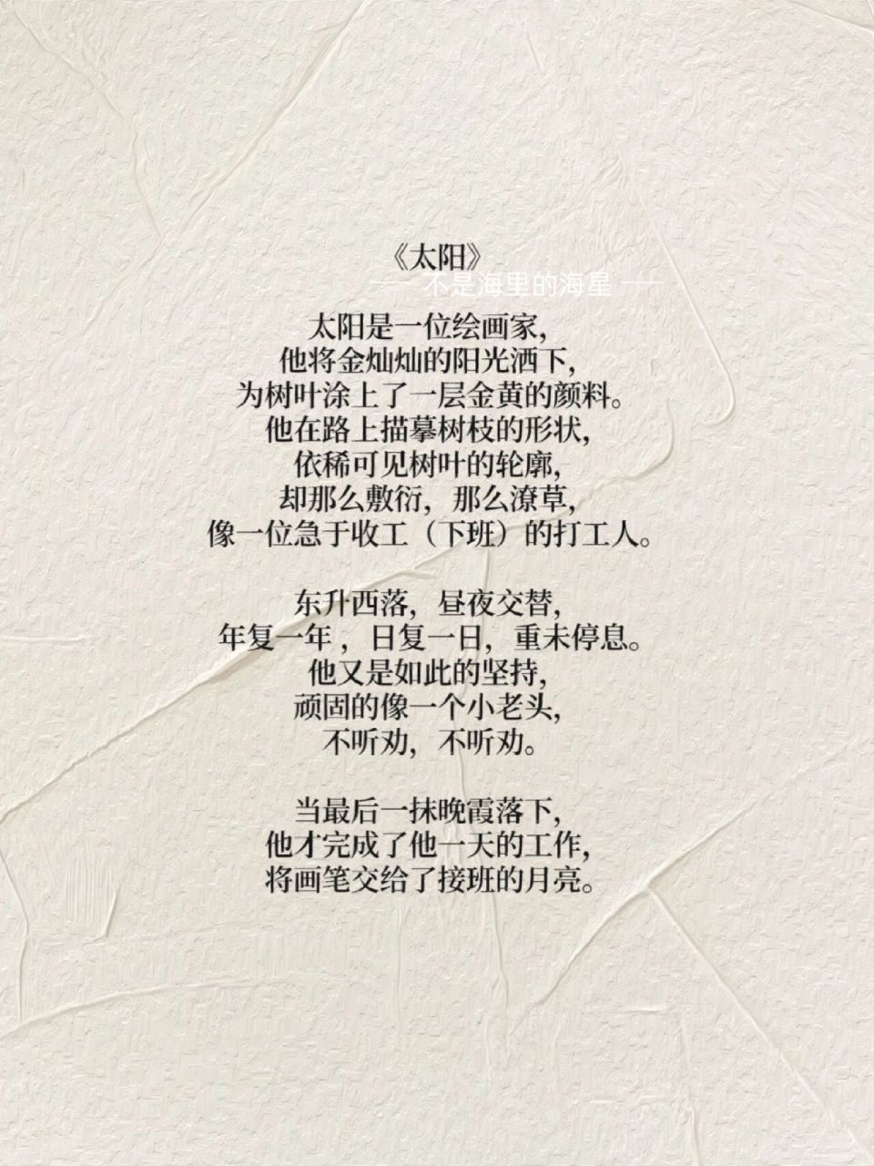 原创诗︱《太阳》 太阳是一位绘画家, 他将金灿灿的阳光洒下, 为树叶