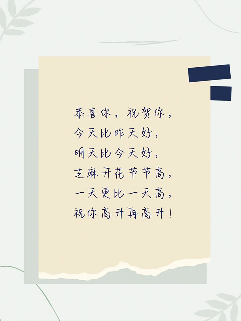 给领导祝福语 简短真诚 1,恭喜你,祝贺你,今天比昨天好,明天比今天