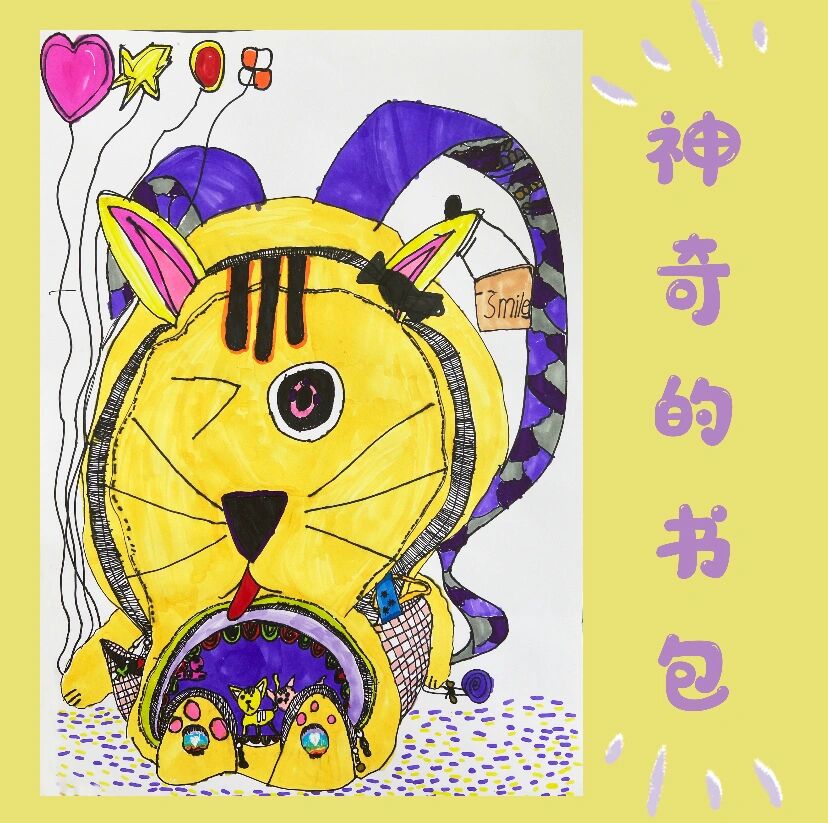 创意儿童画 神奇的书包