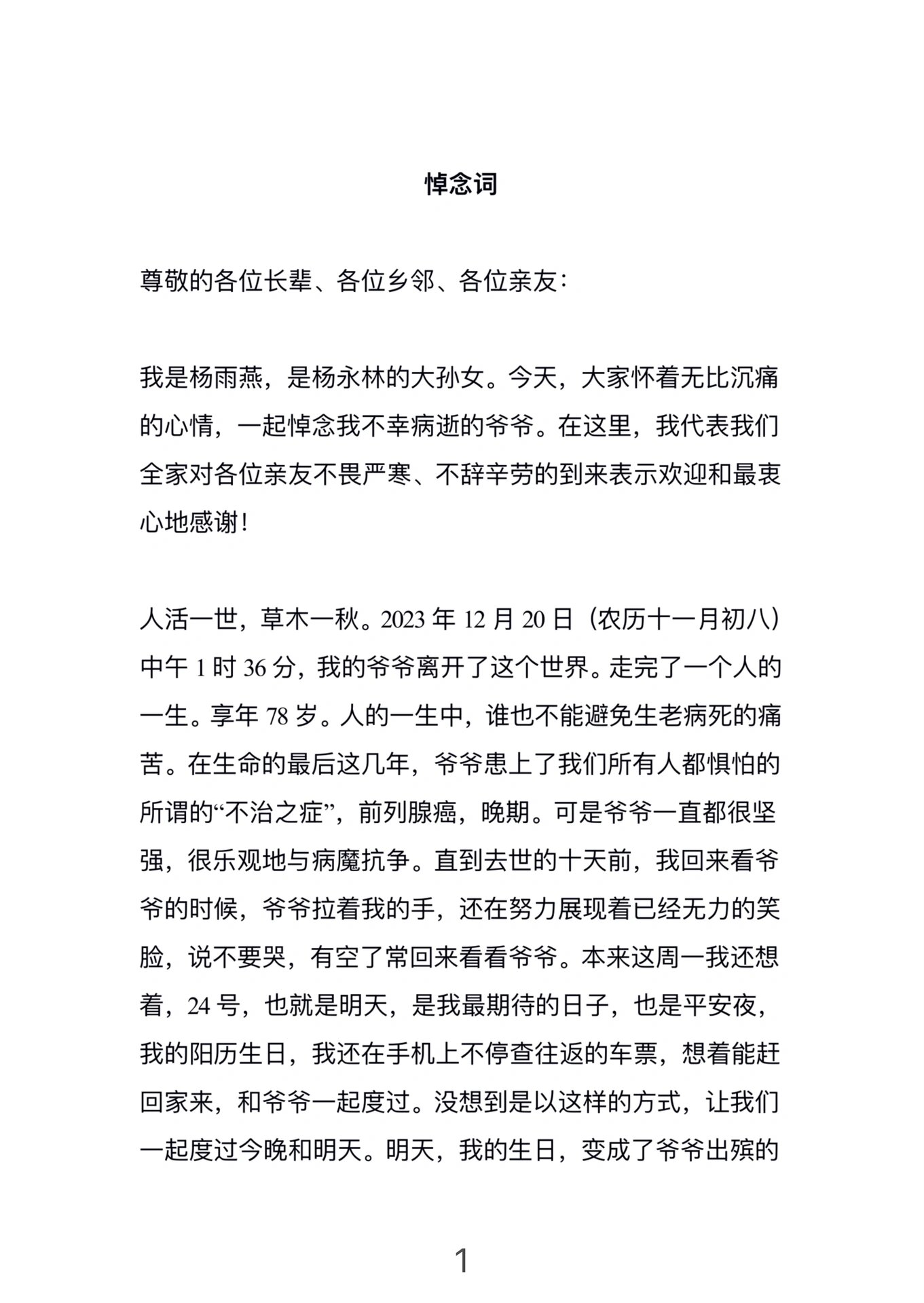 给爷爷的悼念词 不想让爷爷的一生被模版化的悼词草草概括,自己给爷爷