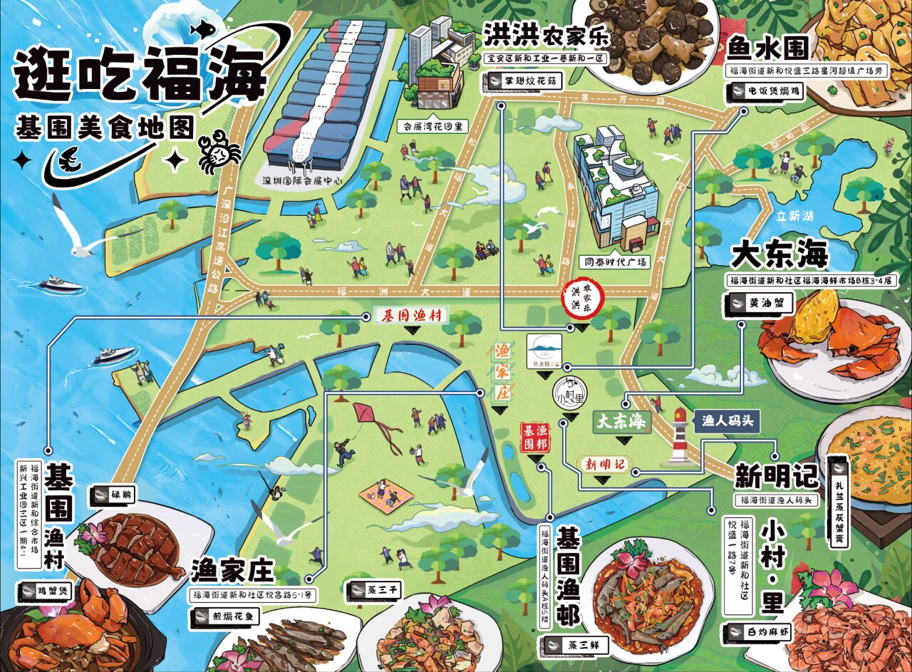手绘地图-美食i深圳宝安,不可错过的10道菜 深圳宝安福海街道美食地图