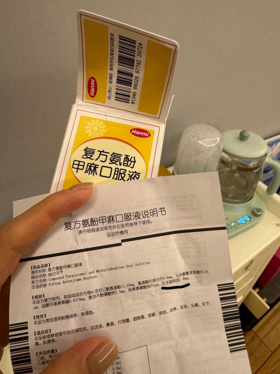 复方氨酚甲麻口服液 有没有喝了不睡觉的 我女儿喝了从9点兴奋到凌晨
