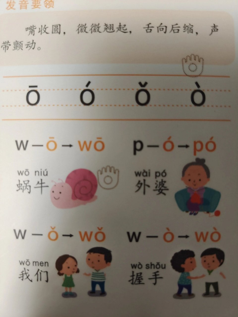 汉语拼音o为什么改读法了?