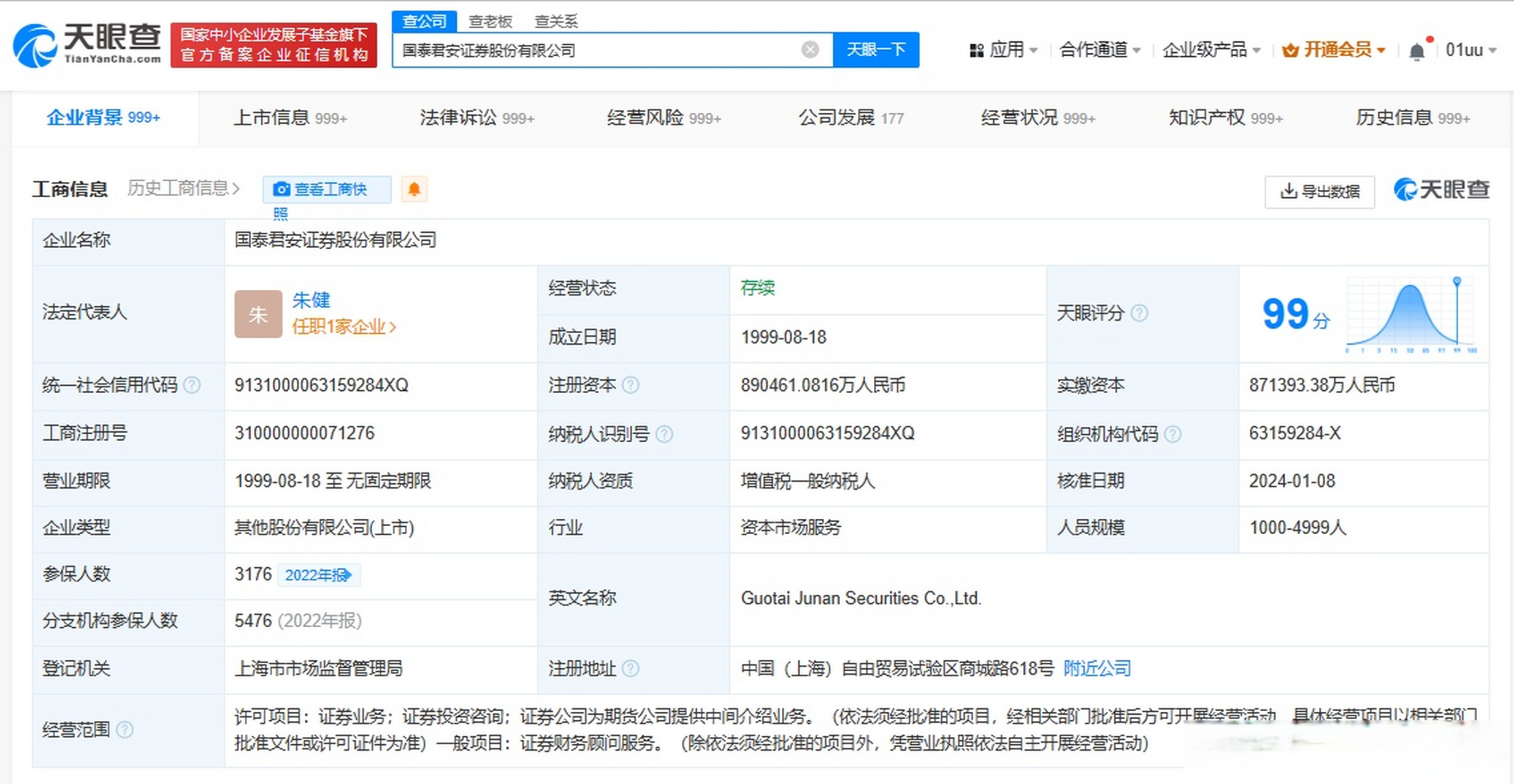 天眼怎么查公司信息=天眼查怎么查公司信息