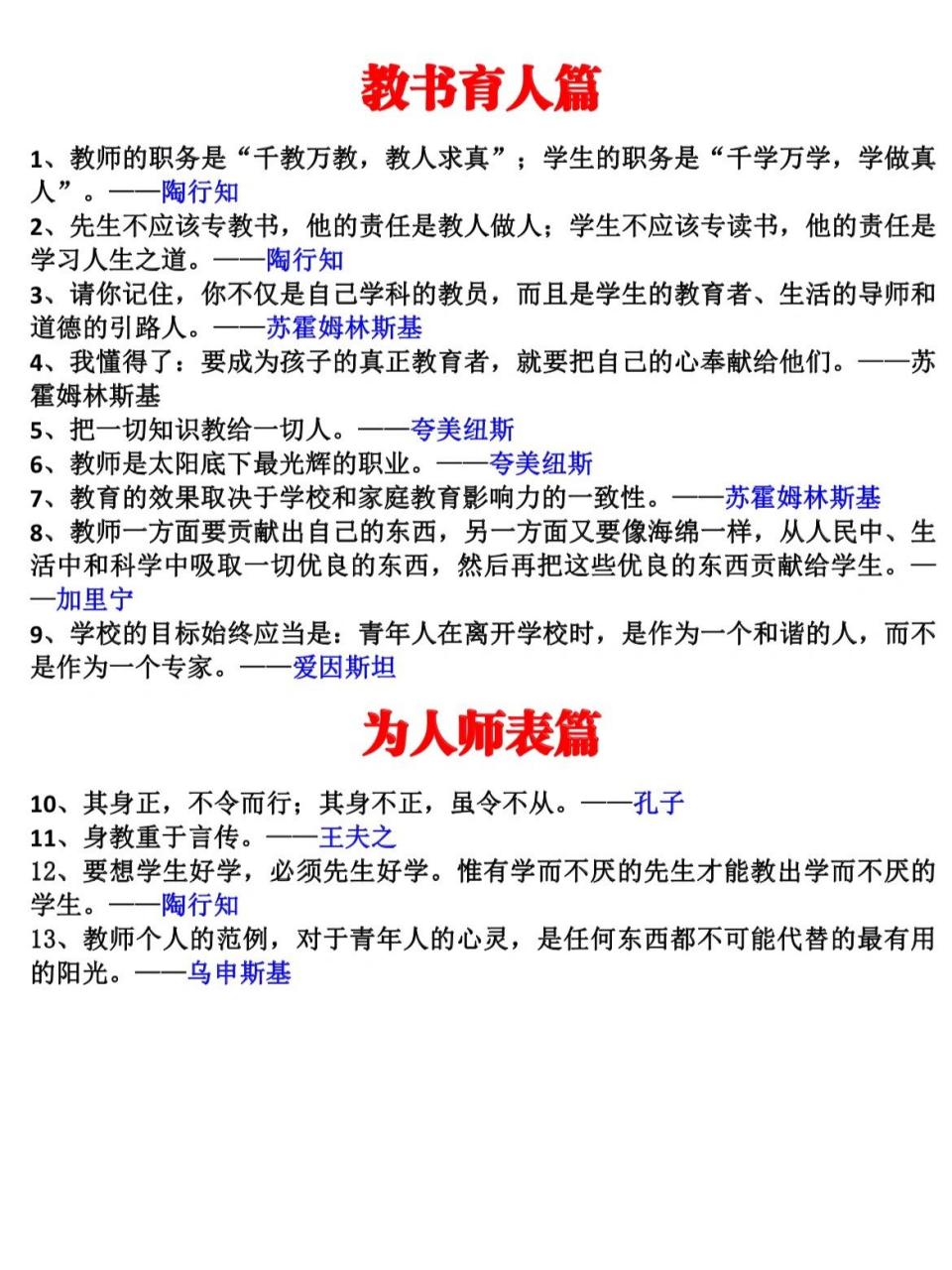 高频考点,万能素材,38句教育家名言汇总60 赶紧保存,慢慢背 给大家