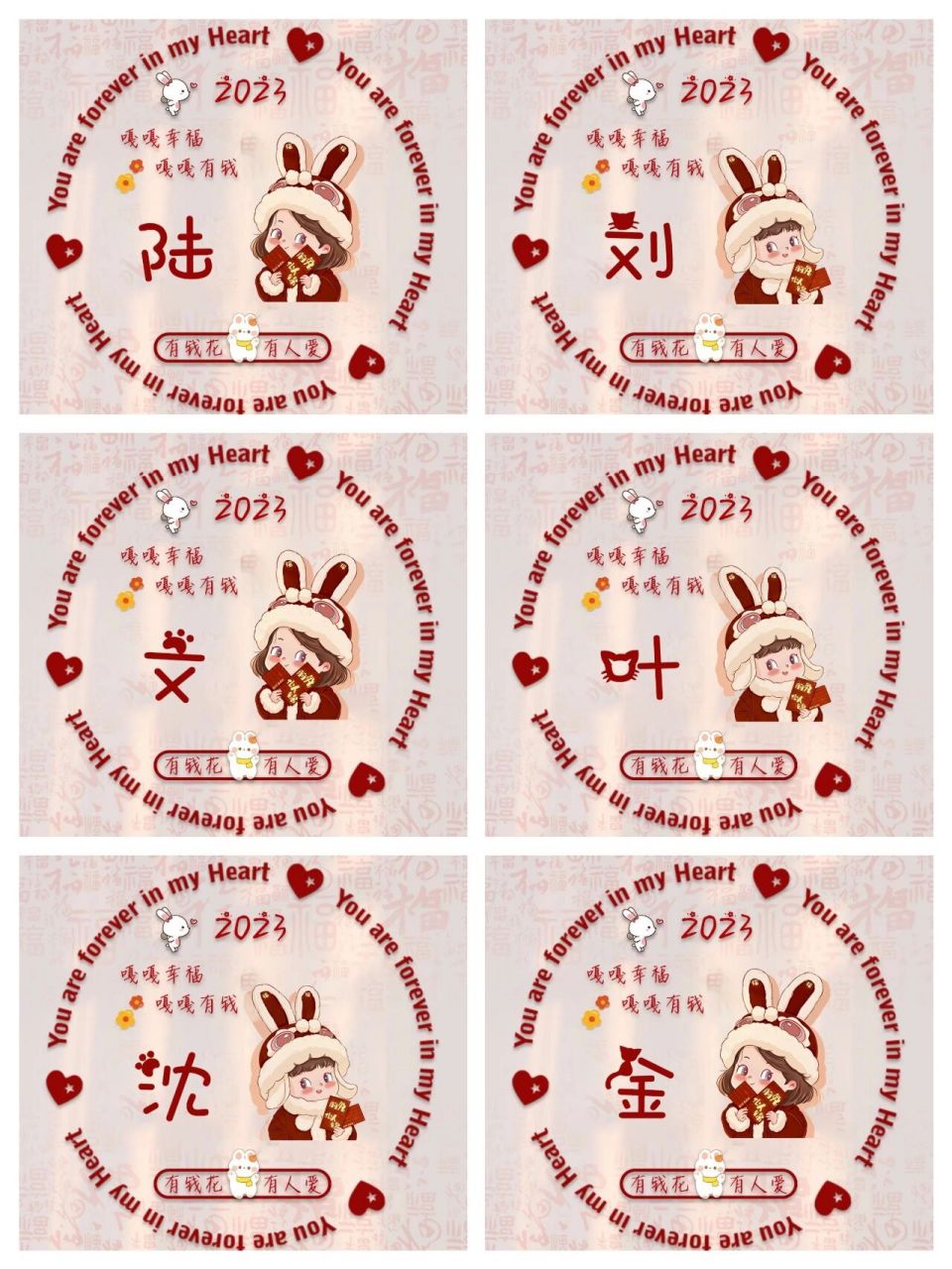 2023年兔年姓氏头像背景图|你留姓我来做 本期更新