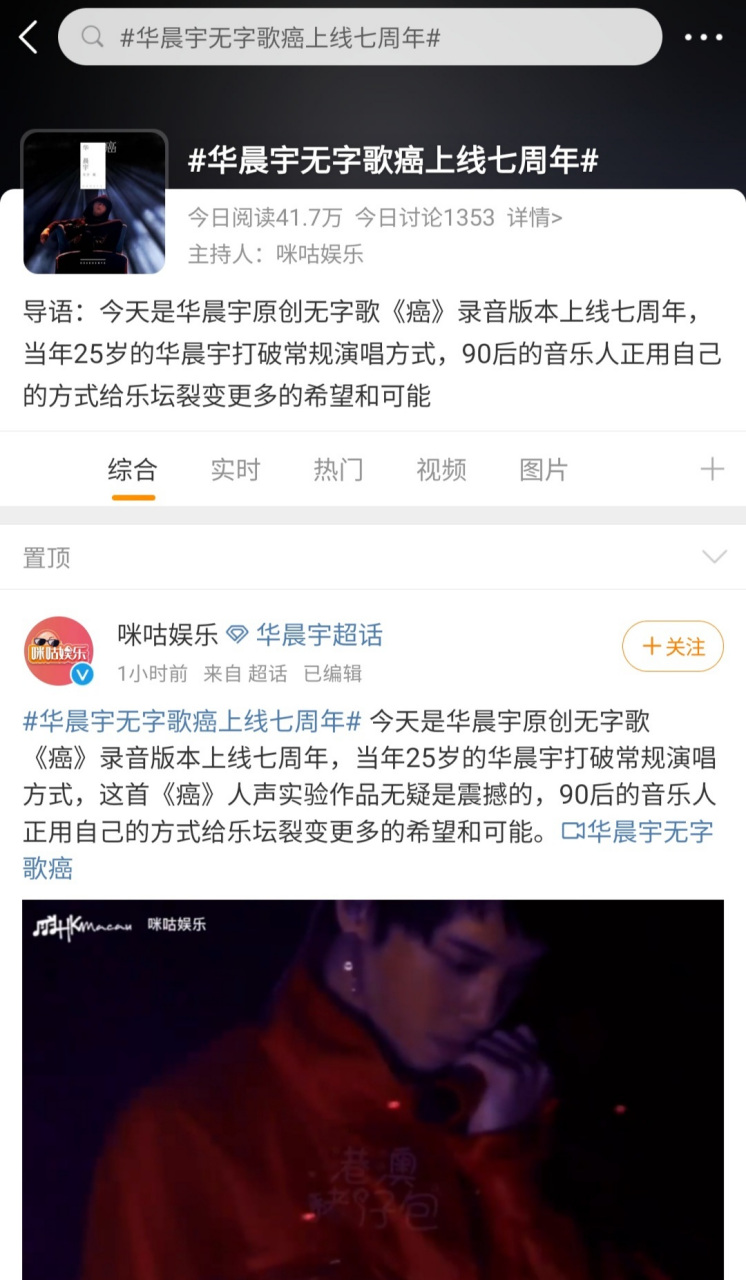 华晨宇无字歌癌上线七周年# 大家带话题发微博,分享你理解的《癌》.