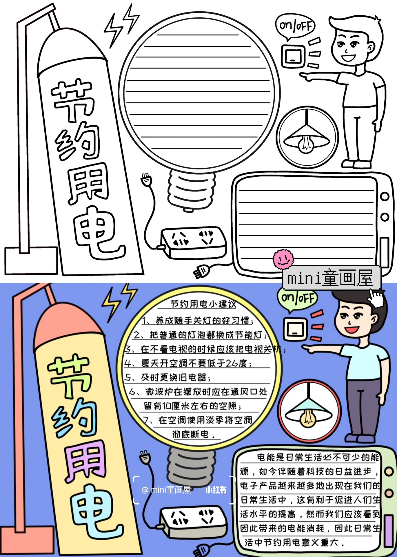 95节约用电95    手抄报模版素材737315